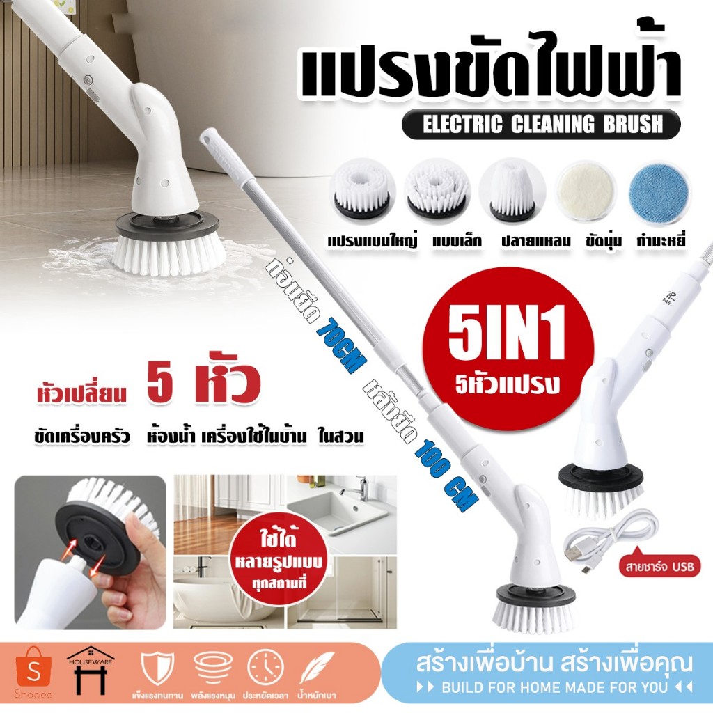 PAE-628 แปรงทำความสะอาด ไฟฟ้า แปรงขัดไฟฟ้า แปรงขัดอเนกประสงค์ แถมหัวเปลี่ยน 5 แบบ