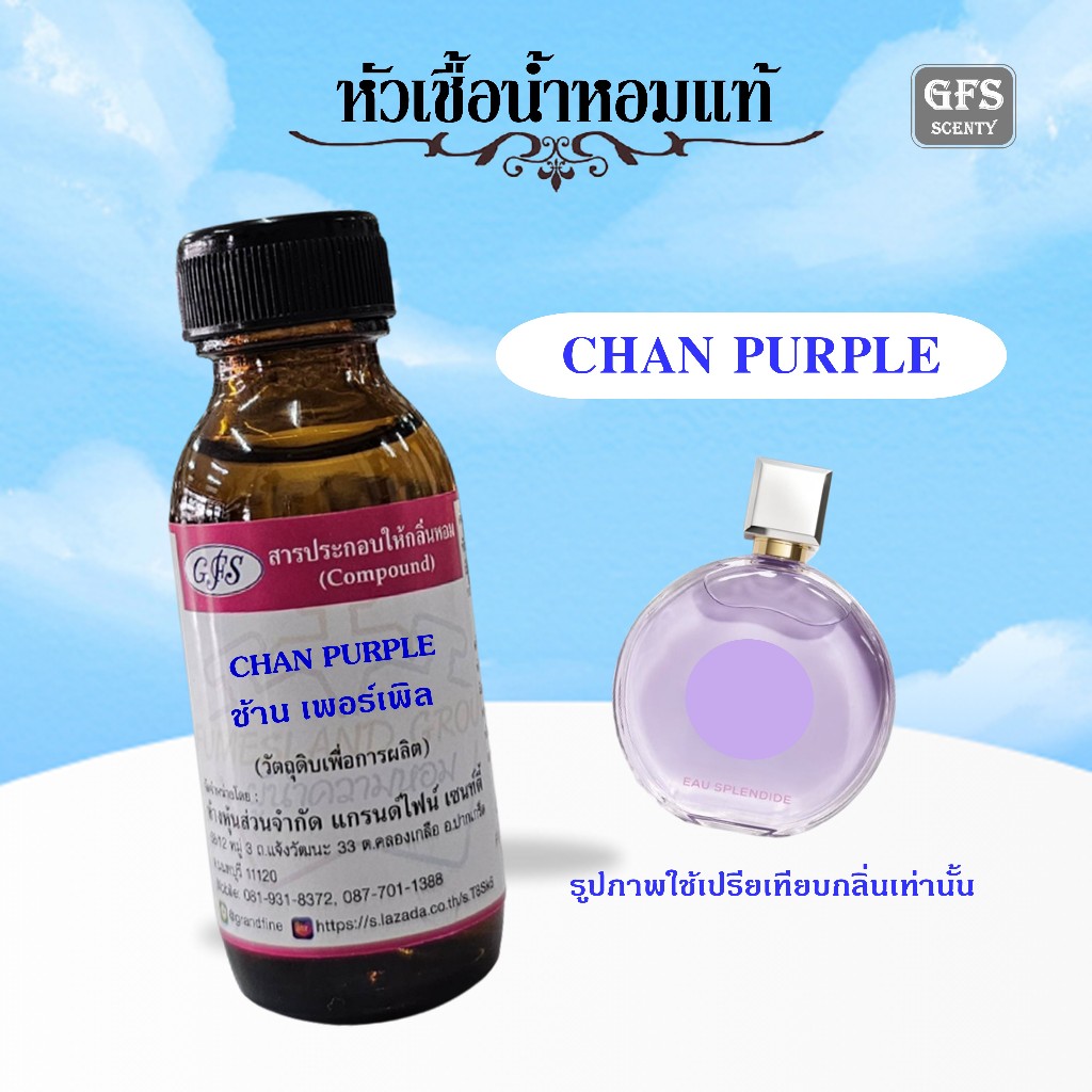 หัวเชื้อน้ำหอมแท้ ชา แนล เทียบกลิ่น CHAN EAU SPLENDIDE ฟรุตตี้ฟลอรัลที่สง่างามและเปี่ยมเสน่ห์ ปริมาณ 30 มล.