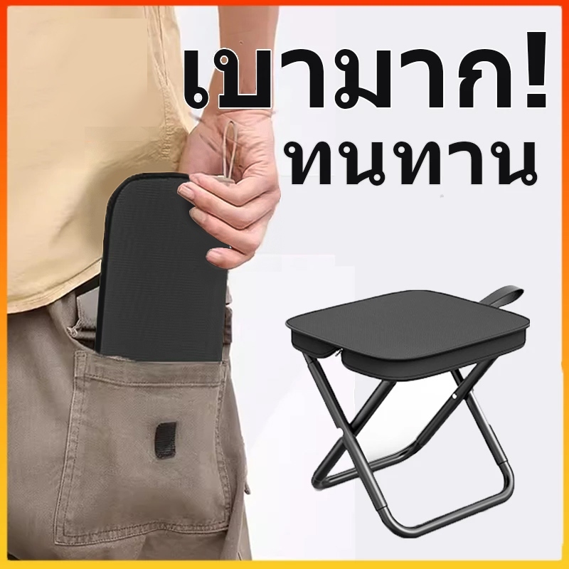 🔥ส่งไวจาก กทม🔥สตูลพับสตูลแบบพกพา เก้าอี้ปิคนิคพับได้ เก้าอี้พับกลางแจ้ง อลูมิเนียมอัลลอย พับ เก็บใส่ถุง พกพาได้ ติดรถไว้