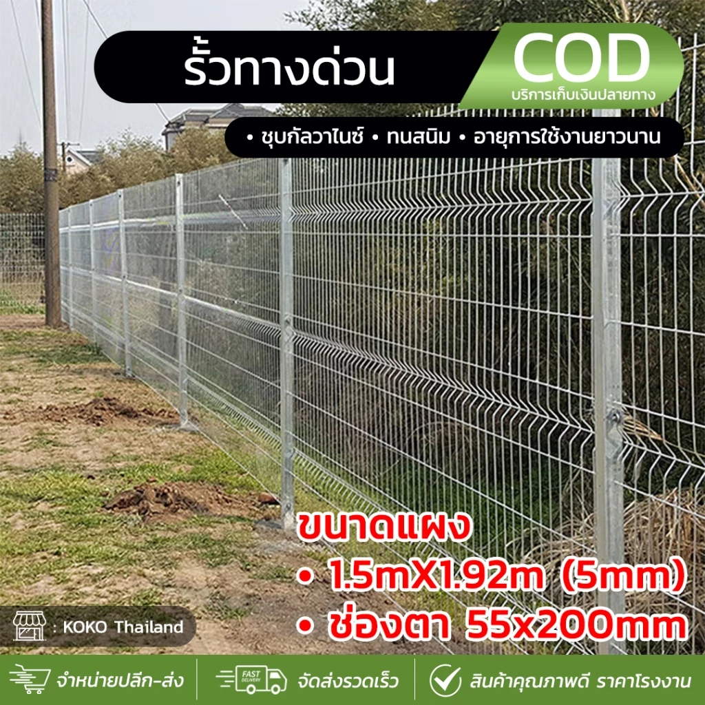 รั้วสำเร็จรูปชุบกัลวาไนซ์ (1.5x1.92m ลวด5mm) รั้วเหล็ก แผงรั้ว ล้อมสวน รั้วทางด่วน อุปกรณ์สร้างบ้าน