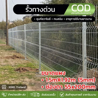 รั้วสำเร็จรูปชุบกัลวาไนซ์ (1.5x1.92m ลวด5mm) รั้วเหล็ก แผงรั้ว ล้อมสวน รั้วทางด่วน อุปกรณ์สร้างบ้าน