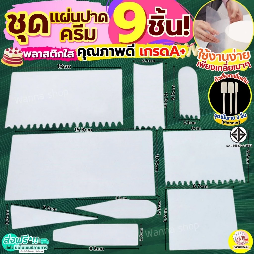 🔥ส่งฟรี🔥 ชุดแผ่นปาดเค้ก 9 ชิ้น พลาสติกใส Winner แผ่นปาดครีม ตัดแป้ง