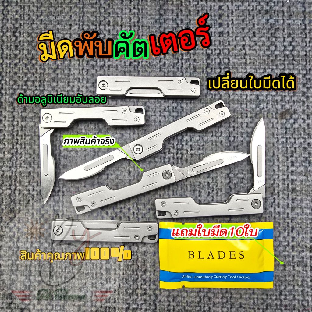 มีดพับคัตเตอร์ขนาดเล็กพกพา (ด้ามจับอลูมิเนียมอันลอย) มีดตอนกิ่ง
