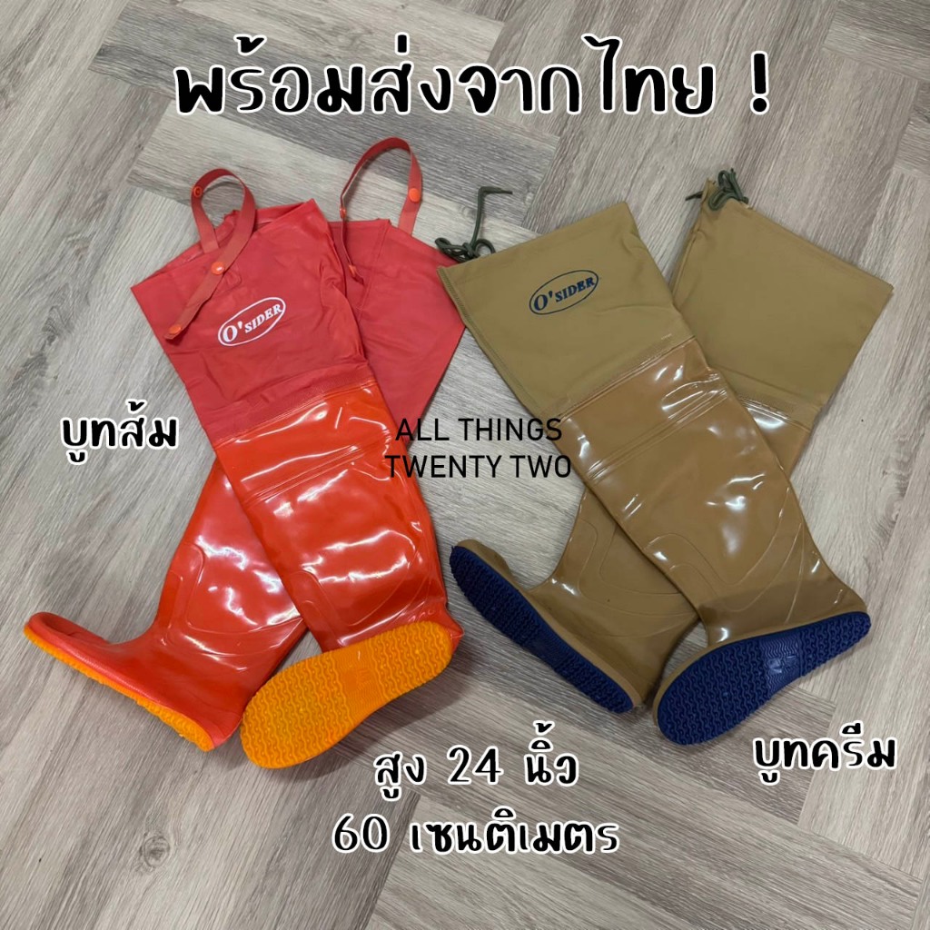 รองเท้าบูท กันน้ำ สีส้ม สีครีม รุ่นอ่อน สูง24นิ้ว  มีพื้น บูทป่าชายเลน บูทลงนา ลุยน้ำ พ่นยา