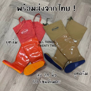 รองเท้าบูทกันน้ำ สีส้ม สีครีม รุ่นอ่อน สูง24นิ้ว  มีพื้น บูทป่าชายเลน บูทลงนา ลุยน้ำ พ่นยา