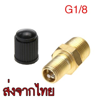 จุ๊บเติมลม แบบเกลียว ขนาด G1/8