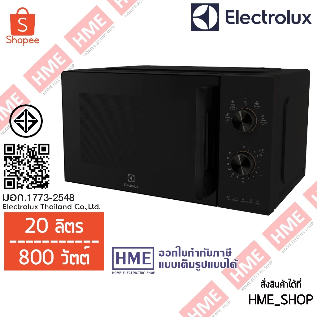 [HME] ไมโครเวฟ ELECTROLUX รุ่น EMM20K22B (20 ลิตร,800 วัตต์) ปรับความร้อนได้ 5 ระดับ