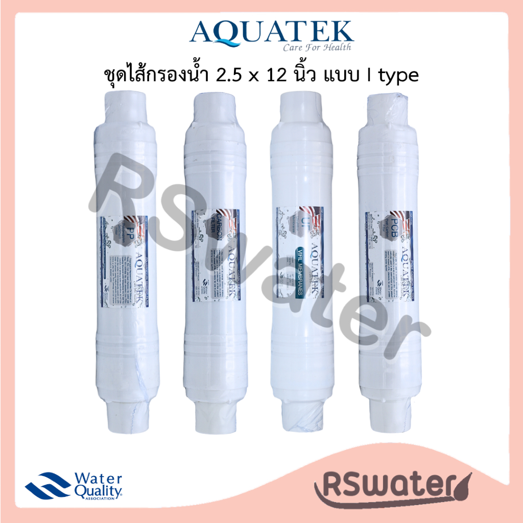 Aquatek ไส้กรองน้ำ อินไลน์ 4 ขั้นตอน แบบเสียบ 2 ด้าน กรองตะกอน / คาร์บอน / ยูเอฟ Inline I type