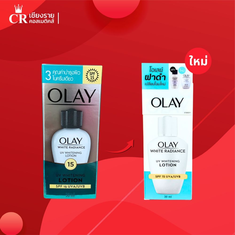 OLAY White Radiance UV Whitening Lotion โอเลย์ไวท์เรเดียนซ์ ยูวีไวทเทนนิ่ง SPF15 (ขนาด 30 มล.)