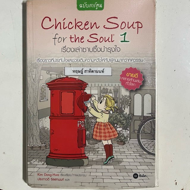 Chicken soup for the soul