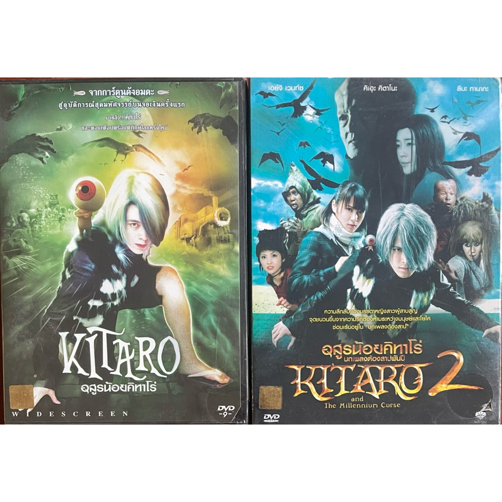 Kitaro (DVD, 2007)/ อสูรน้อยคิทาโร่ (ดีวีดี)