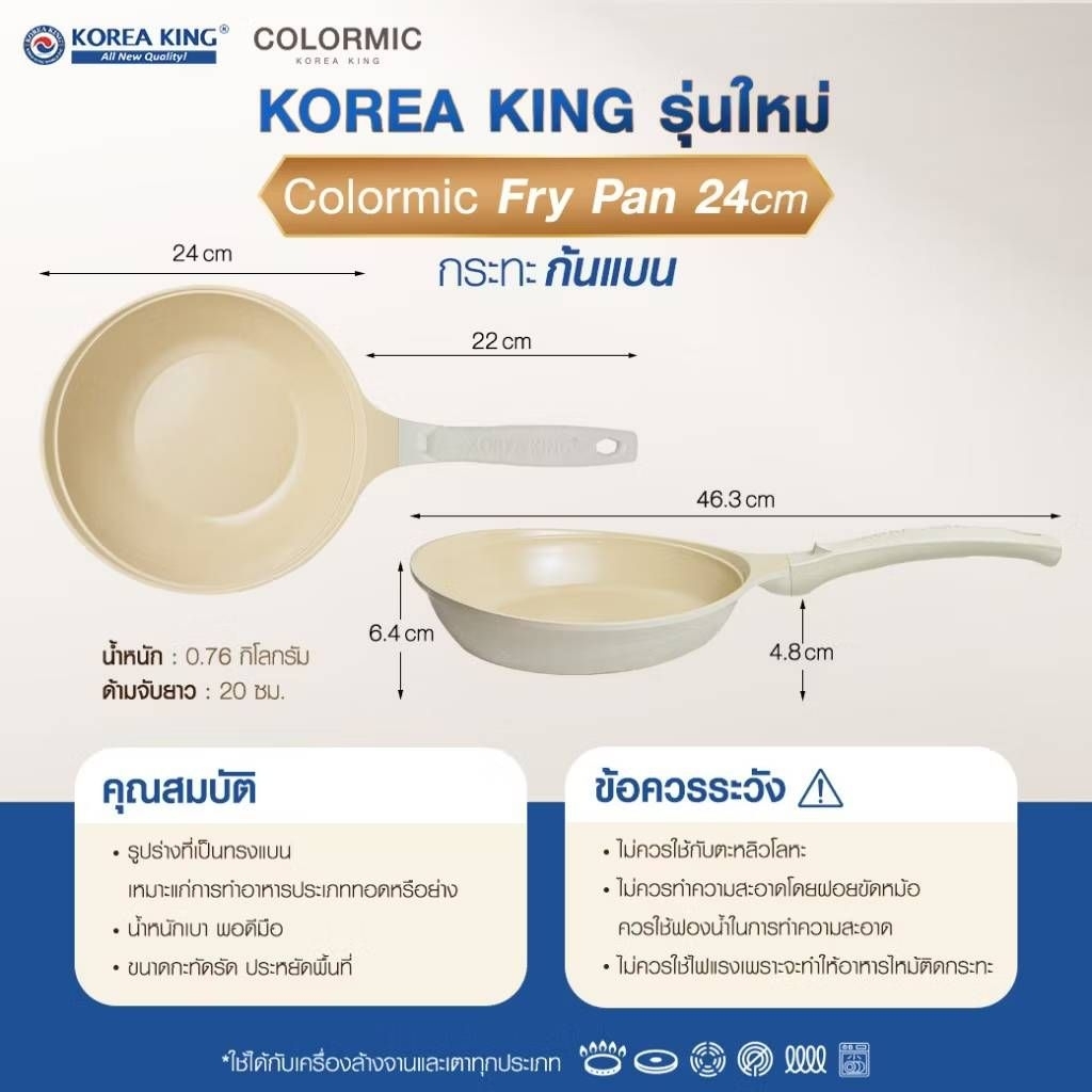 แท้ 100% Korea King Colormic กระทะก้นลึก โคเรียคิง คัลเลอมิค (26cm)  1 ใบ มีของพร้อมส่ง