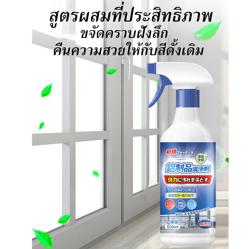 น้ำยาล้างอลูมิเนียม ทำความสะอาดขอบประตูหน้าต่างอลูมิเนียม จากคราบสกปรกหมักหมม คราบตะกรัน รอยสนิม
