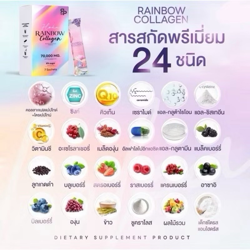 [ล็อตผลิตใหม่] ✨       คอลลาเจน 7 สี ราคา ถูกที่สุด ดีลบีเคเค แกลเลอรีภาพที่ 2
