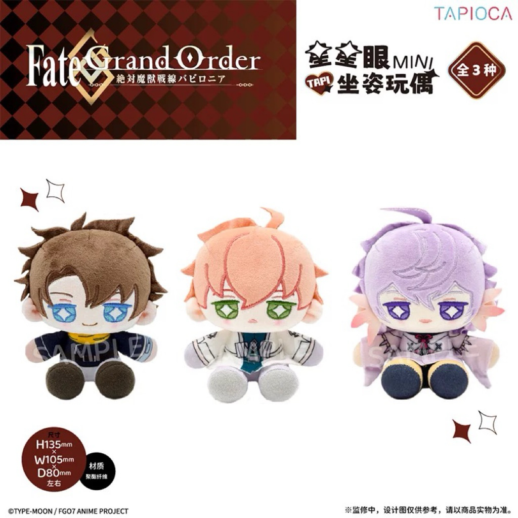 [PreOrder] TAPIOCA ตุ๊กตา FGO  Star Eye Mini Sitting Doll