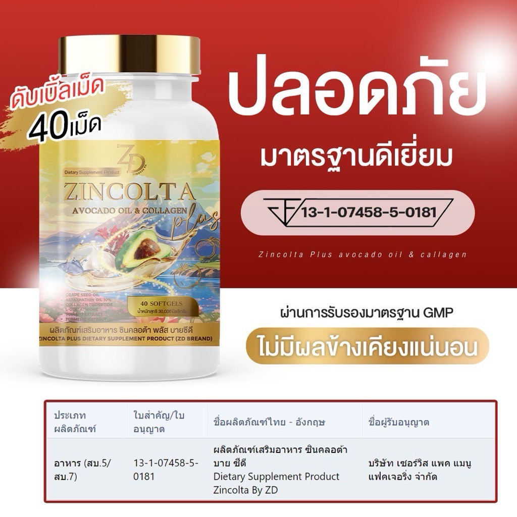Zincolta ซินคลอต้าพลัส 🔥2 แถม  1 🔥 ( โปรขายดี) 📍แพคเกทใหม่ 40 แคปซูล - รูปที่ 4