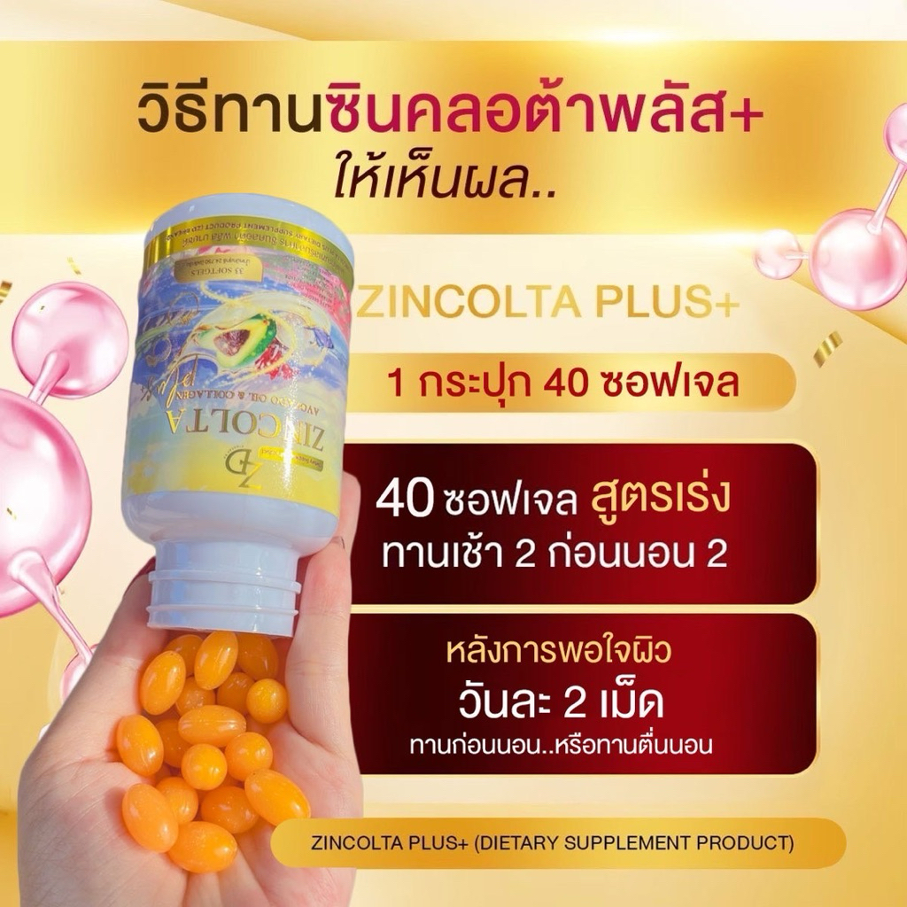 Zincolta ซินคลอต้าพลัส 🔥2 แถม  1 🔥 ( โปรขายดี) 📍แพคเกทใหม่ 40 แคปซูล - รูปที่ 5