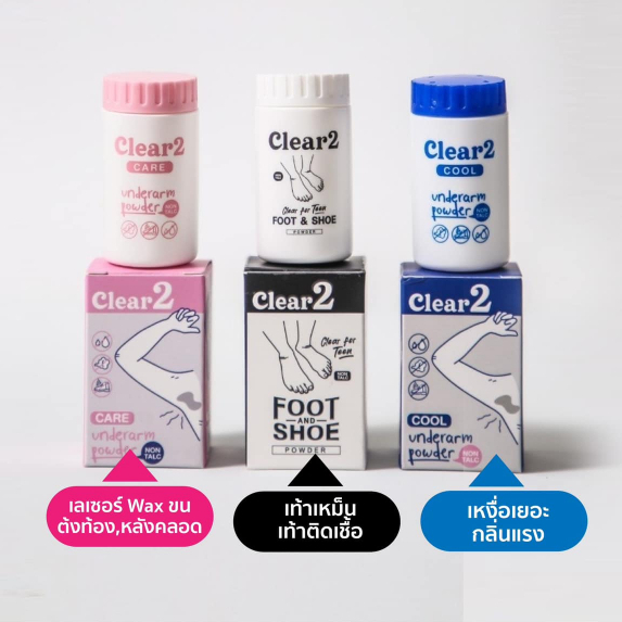 Clear2 Powder 15g - Underarm / Foot