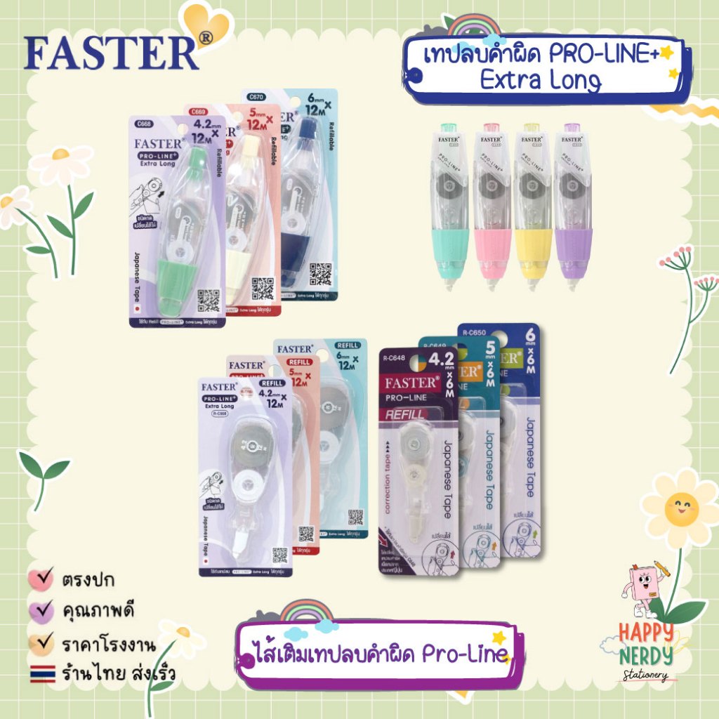 FASTER เทปลบคำผิดเปลี่ยนไส้ได้ รุ่น โปรไลน์พลัส PRO-LINE+, EXTRA LONG และ ไส้รีฟิล จำนวน 1 ชิ้น