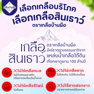 🌿Organic ไม่มีไอโอดีน เกลือสินเธาว์ อบแห้ง สะอาดมาก | เกลือบ้านผือ รางวัล "เกลือคุณภาพ" จาก อย.