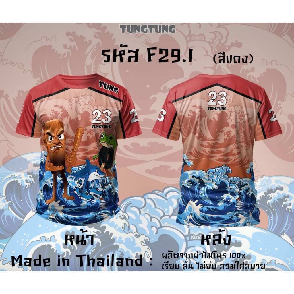 Tung Tung เสื้อยืดพิมพ์ลาย เสื้อยืดคอกลม