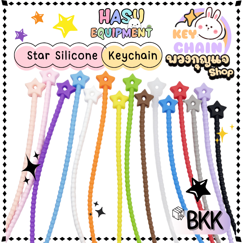 HasuEquipment 1 ชิ้น 21cm Star สายรัดซิลิโคน ที่รัดสายชาร์จ สำหรับทำ สายคล้องพวงกุญแจ Hasu Equipment [SLC-S]