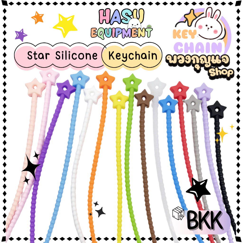 HasuEquipment 1 ชิ้น 21cm Star สายรัดซิลิโคน ที่รัดสายชาร์จ สำหรับทำ สายคล้องพวงกุญแจ Hasu Equipment [SLC-S]