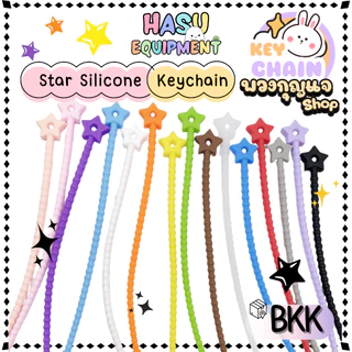 HasuEquipment 1 ชิ้น 21cm Star สายรัดซิลิโคน ที่รัดสายชาร์จ สำหรับทำ สายคล้องพวงกุญแจ Hasu Equipment [SLC-S]