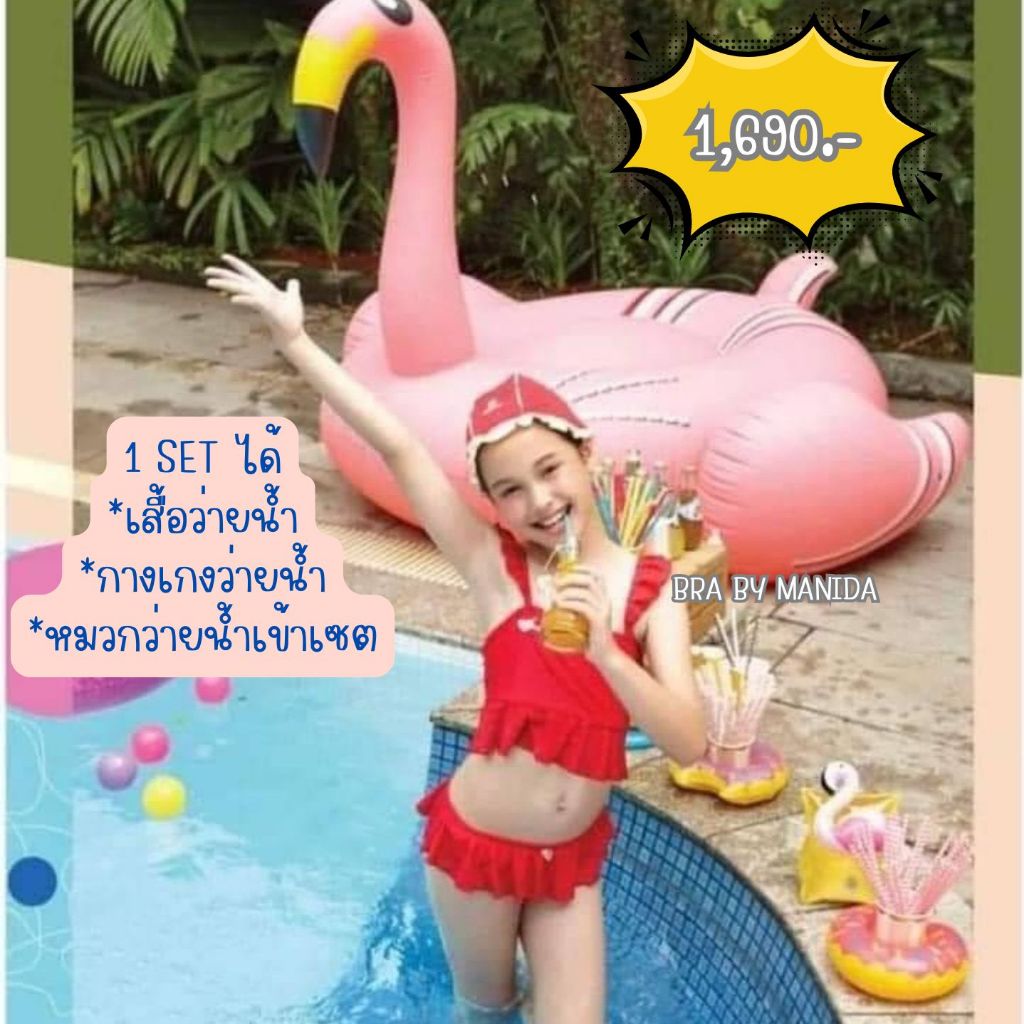 ชุดว่ายน้ำเด็ก Sabina - PWG1000  แบบTwo Piece + หมวกว่ายน้ำเข้าเซต  ราคาป้าย 1,690 บาท งานใหม่ป้ายห้