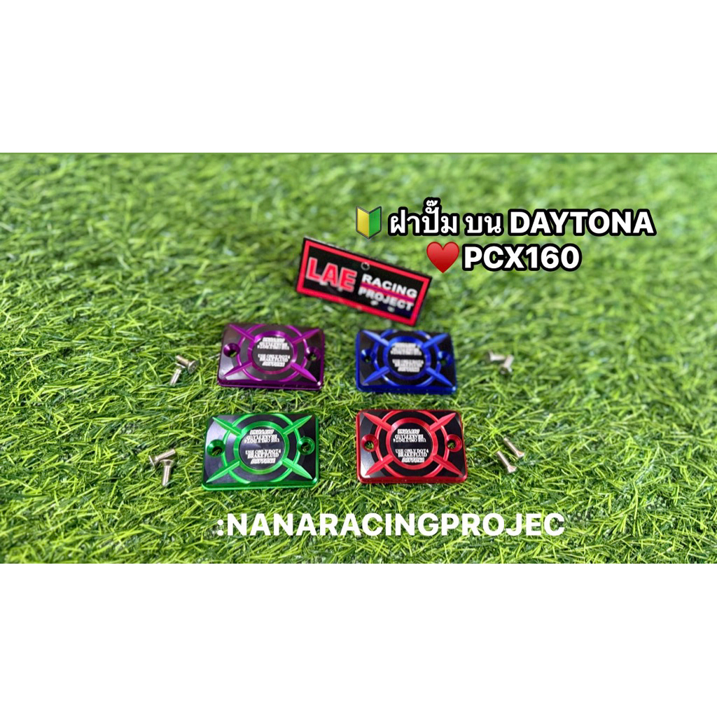 ฝาปิดปั๊มบนเดิม DAYTONA สำหรับ PCX-150/PCX-160 /FORZA-350ฝาครอบปั๊มบน พร้อมน็อตติดตั้ง ฝาครอบปั๊มน้ำมันงาน50Aราคา(1ชิ้น)