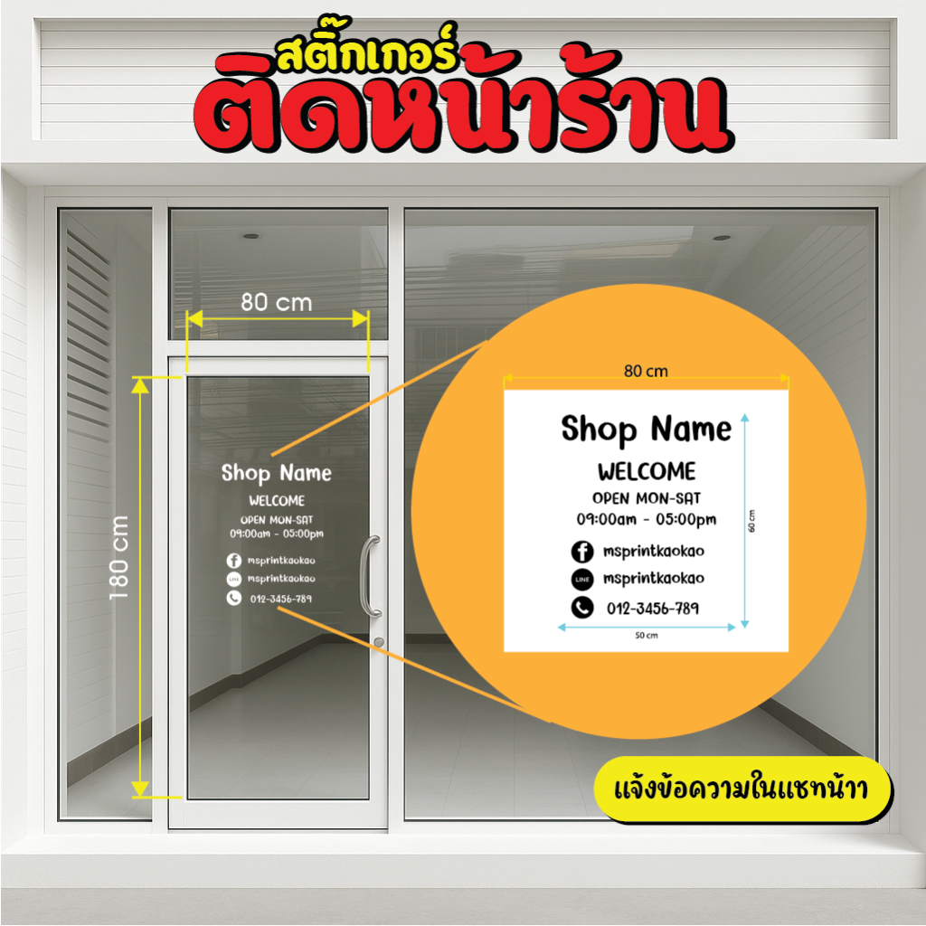สติ๊กเกอร์หน้าร้าน (ภาษาอังกฤษ) สติ๊กเกอร์เวลาเปิดร้าน PVC Outdoor สติ๊กเกอร์ติดหน้าร้าน แก้ไขคำทักแชท**