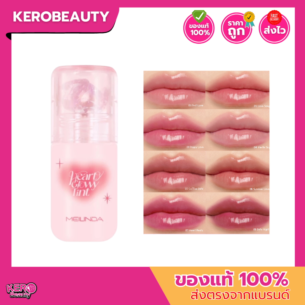 (MC2080) Meilinda hearty glowy tint 3.5g เมลินดา ฮาร์ทตี้ โกลวี่ ทิ้น #ลิปฉ่ำเลิฟสุด ลิปทินท์เนื้อบางเบา ให้ความฉ่ำวาว