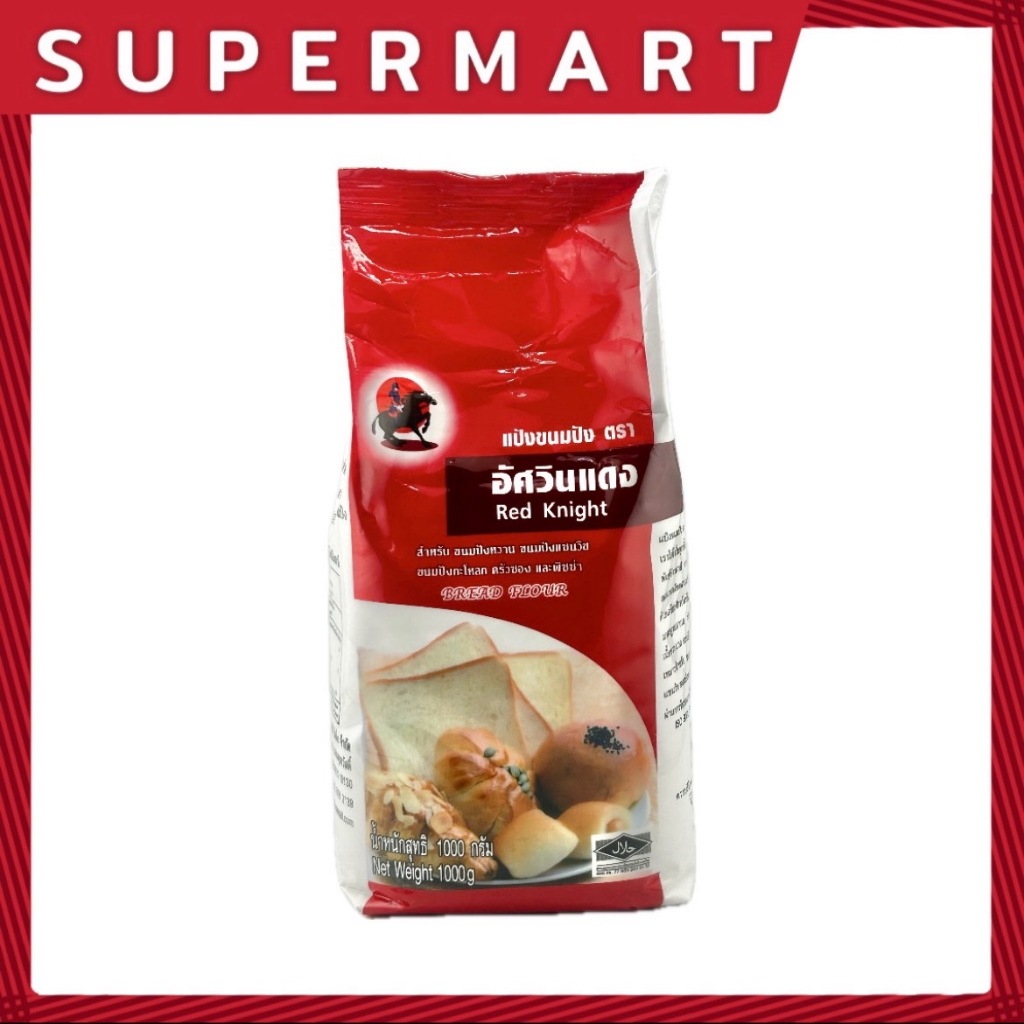 SUPERMART แป้งอัศวินแดง แป้งขนมปัง 1 กก.#1101187