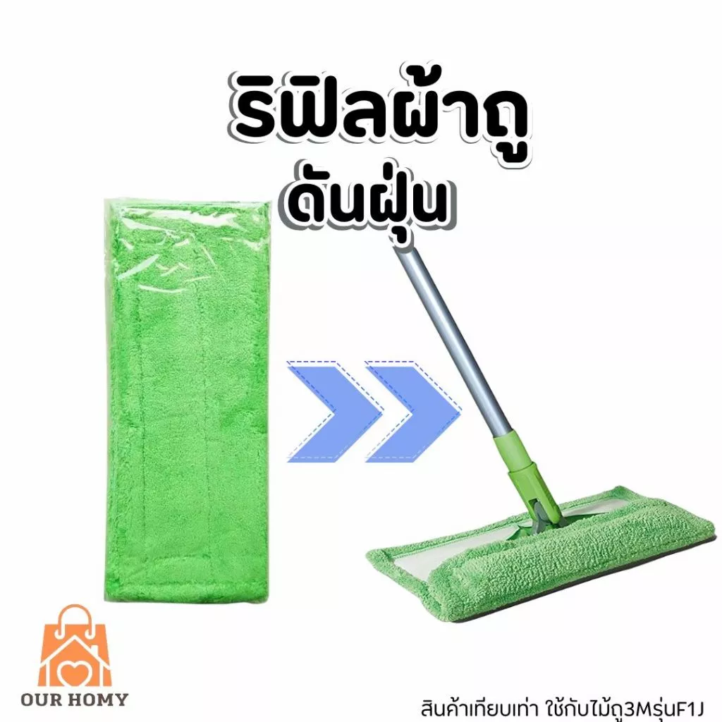 รีฟิลผ้าม็อบดันฝุ่นไมโครไฟเบอร์ชนิดแบน ขนาด 12" สำหรับ Scotch-Brite Flat Mop เทียบเท่า