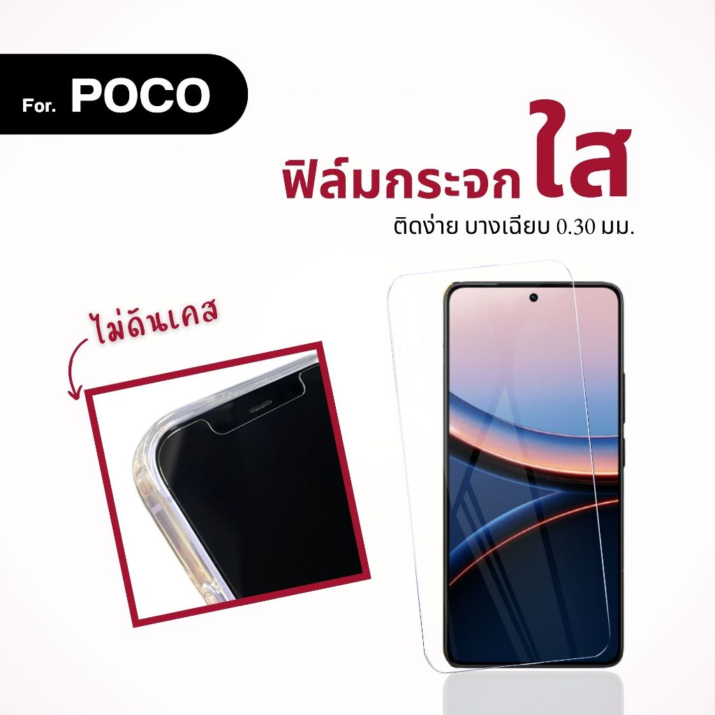 ฟิล์ม Dee ฟิล์มกระจก poco c75 x7pro f7ultra f6pro f7pro x6pro f3 m6pro x3pro x3nfc ใส กันรอย กันแตก