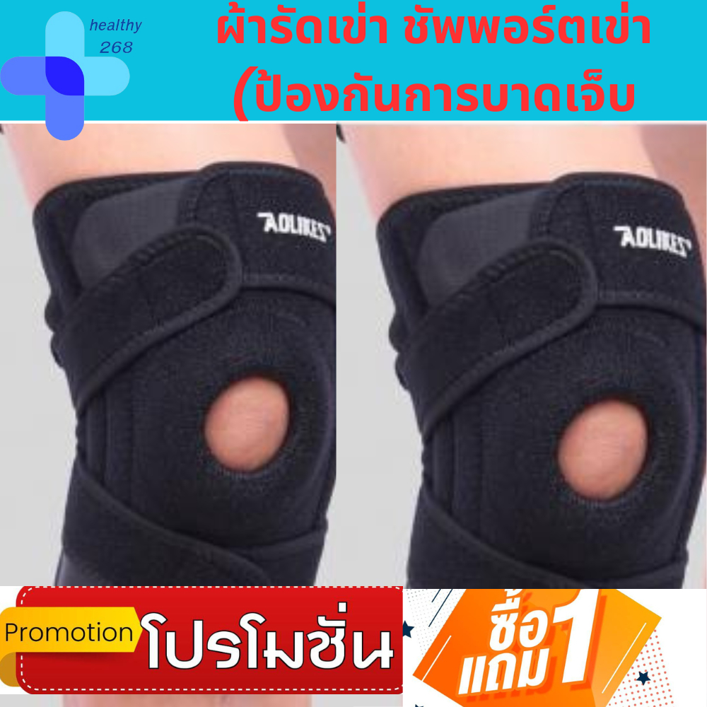 1แถมฟรี1สนับเข่า ที่รัดหัวเข่า AOLIKES KNEE BLACK SUPPORTช่วยป้องกันการปวดเข่า