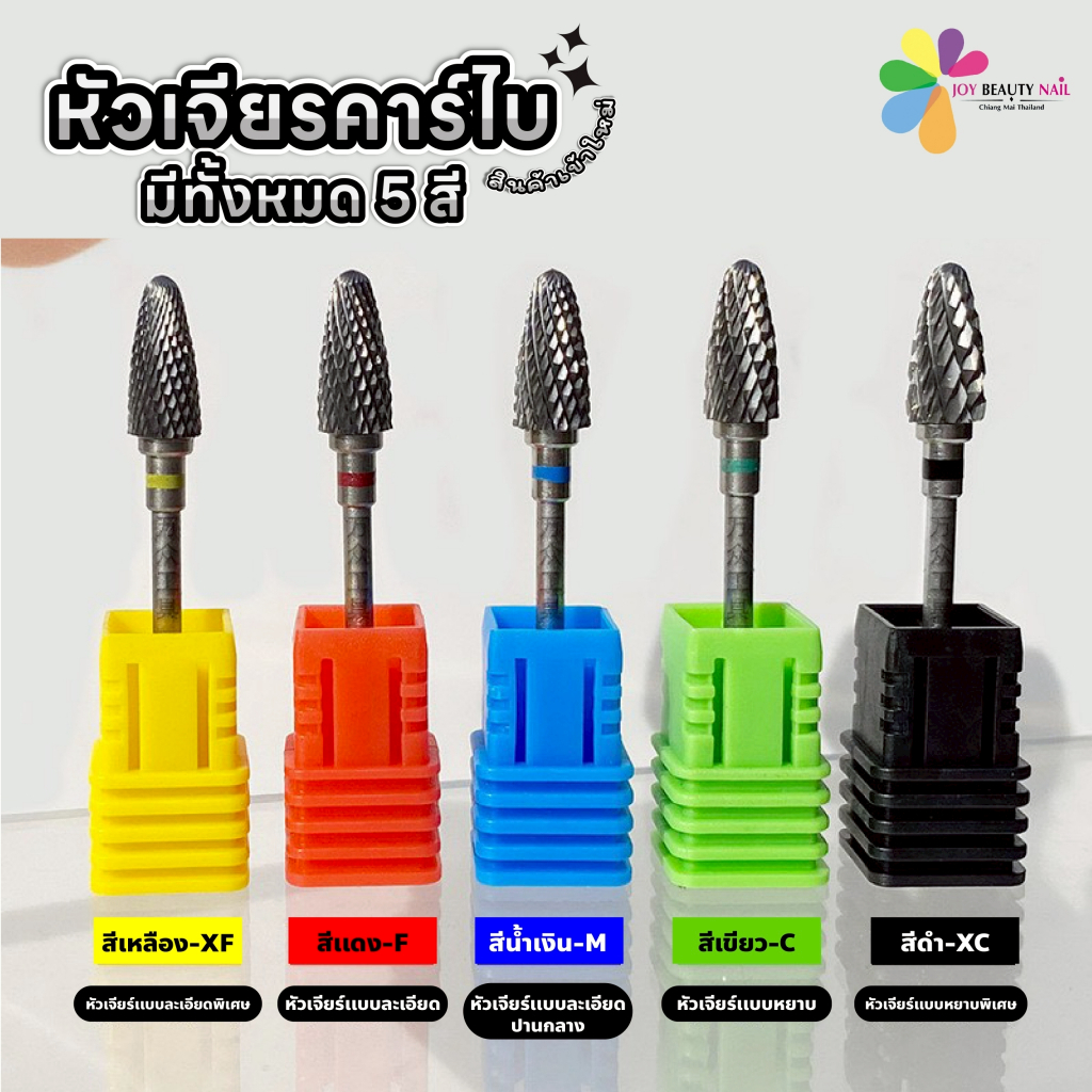 หัวเจียรคาร์ไบ (หัวข้าวโพด) หัวเจียรทังสเตนคาร์ไบด์ หัวเจียรเล็บ ใช้สำหรับเครื่องเจียรเล็บ