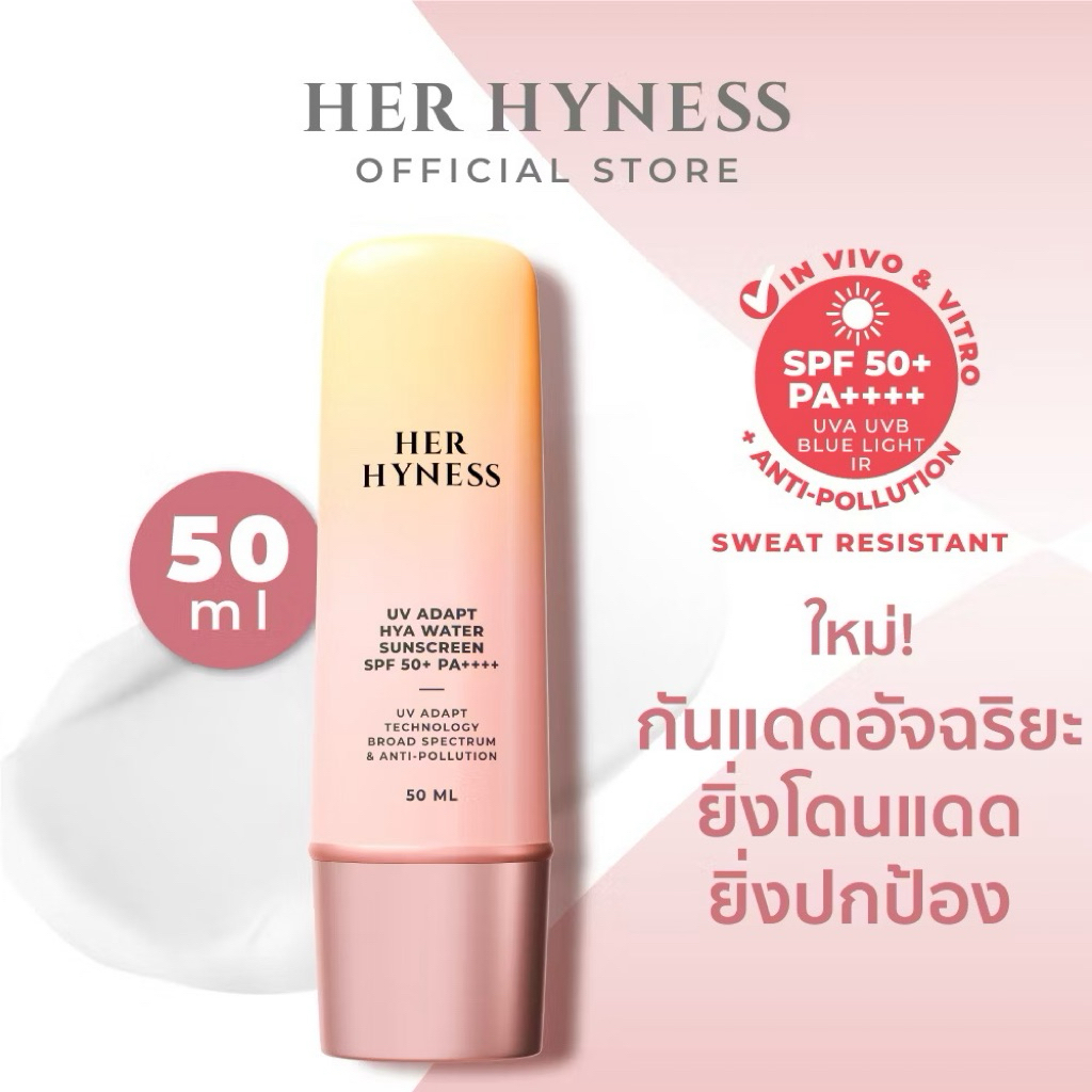 [พร้อมส่ง☀️] HER HYNESS Sunscreen SPF50+ PA++++ 30ml. และ 50ml. ครีมกันแดดยอดฮิต - รูปที่ 3