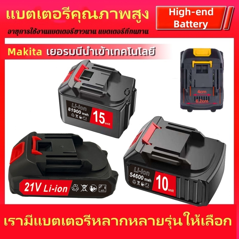 แบตเตอรี่ลิเธียม Makita, แบตเตอรี่ลิเธียม 21V สําหรับเครื่องมือไฟฟ้า, เครื่องตัดหญ้า, ประแจไฟฟ้า, แบ