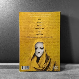 หนังสือบทละครวิปลาส - The King In Yellow