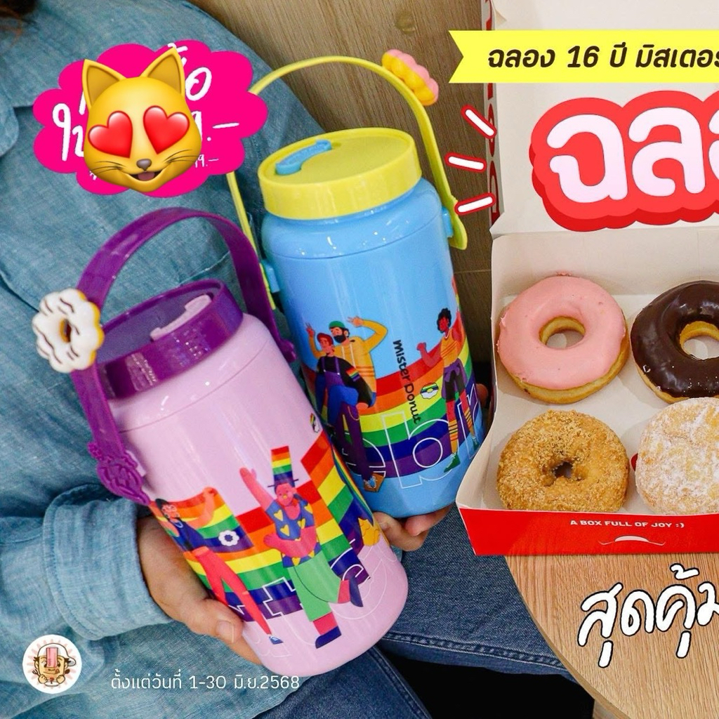 Mister Donut แก้วน้ำ Pride Fest มิสเตอร์ โดนัท 2025