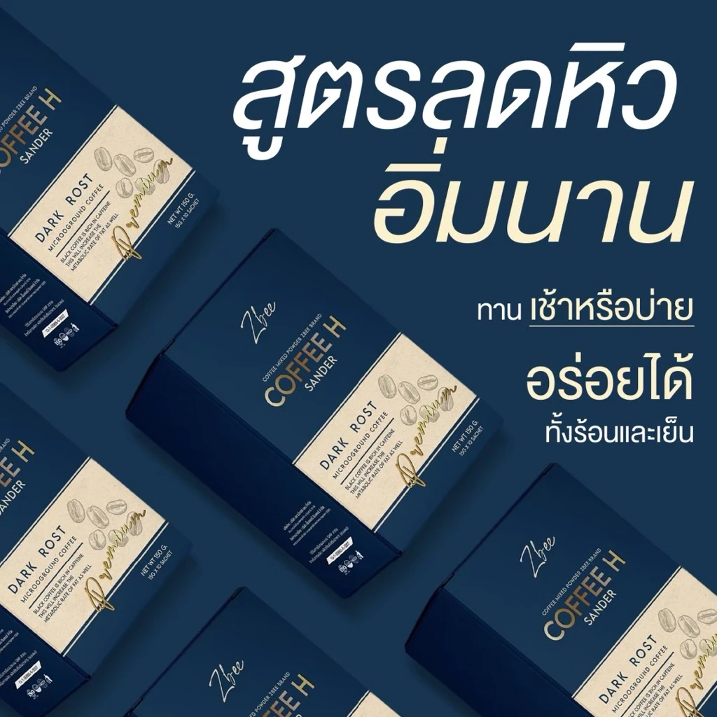 (โปร10แถม2)ลด50% กาแฟลดน้ำหนัก zbee ระงับความหิว ไม่กินจุกจิก คุมหิว อิ่มนาน เผาผลาญดี น้ำตาล 0% thumbnail 9