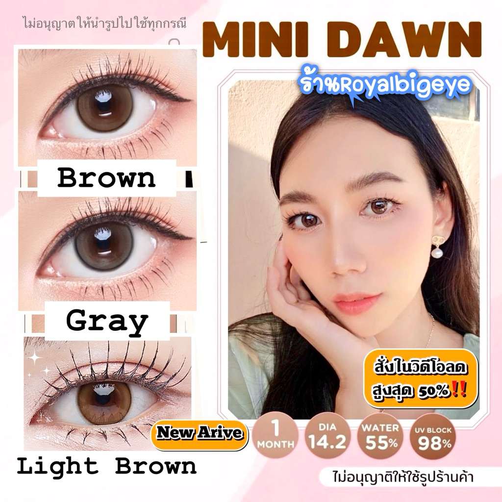 คอนแทคเลนส์ Mini Dawn สี Brown / Gray / Light Brown - Kitty Kawaii คิตตี้ คาวาอิ ขนาดมินิ