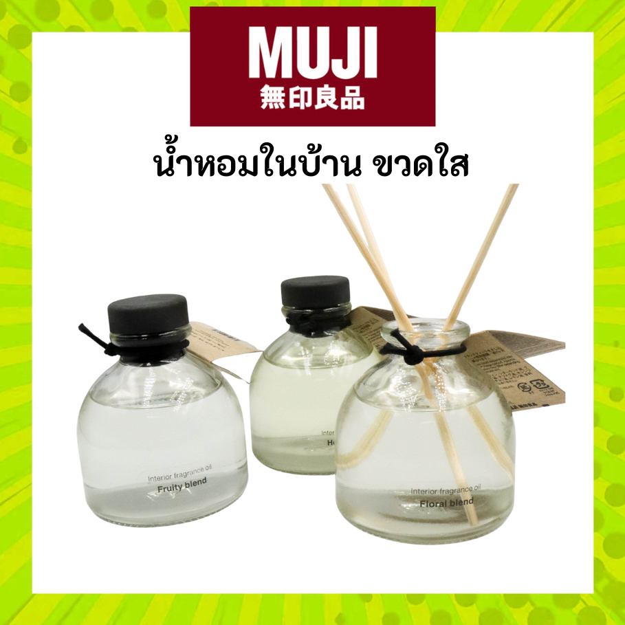 MUJI มูจิ น้ำหอม ขวดใส Interior Fragrance Oil สวยเรียบหรู หอมมากๆ น้ำหอมระเหย น้ำมันหอม ตกแต่งบ้าน