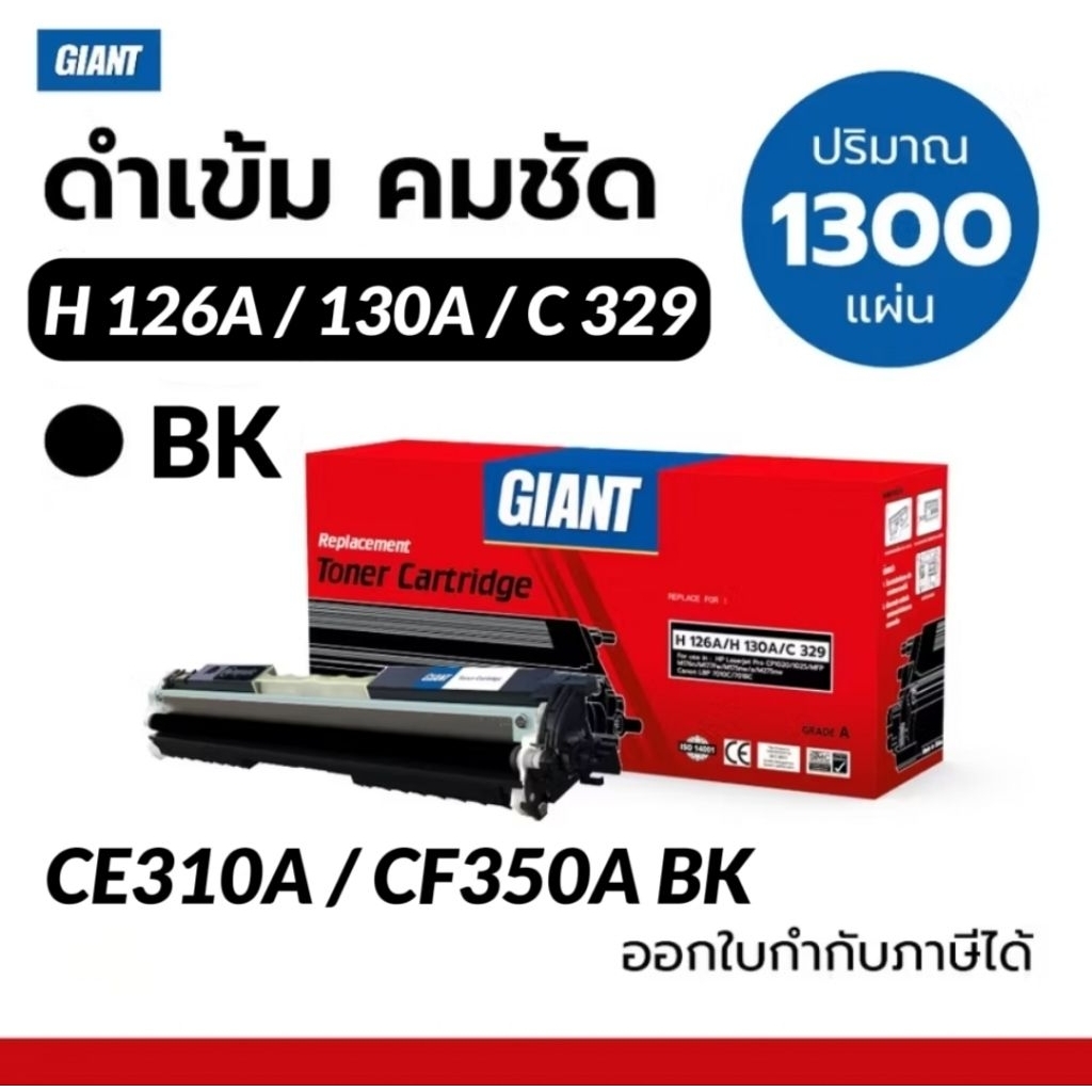 GIANT หมึกเลเซอร์สี C 329 (BKCMY) สำหรับ CANON ImageClass LBP7010, LBP7018, LBP7018C (Cartridge-329)