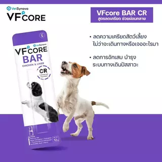 (ซื้อครบ5ชิ้นแถมเพิ่ม1แท่ง) VFcore Bar แบ่งขาย 1 แท่ง 12 กรัม อาหารเสริมสุนัข ในรูปแบบแท