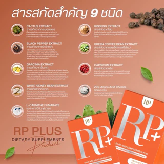 RP Plusดีเจอาเปียวผลิตภัณฑ์เสิมอาหารเซต-2กล่อง