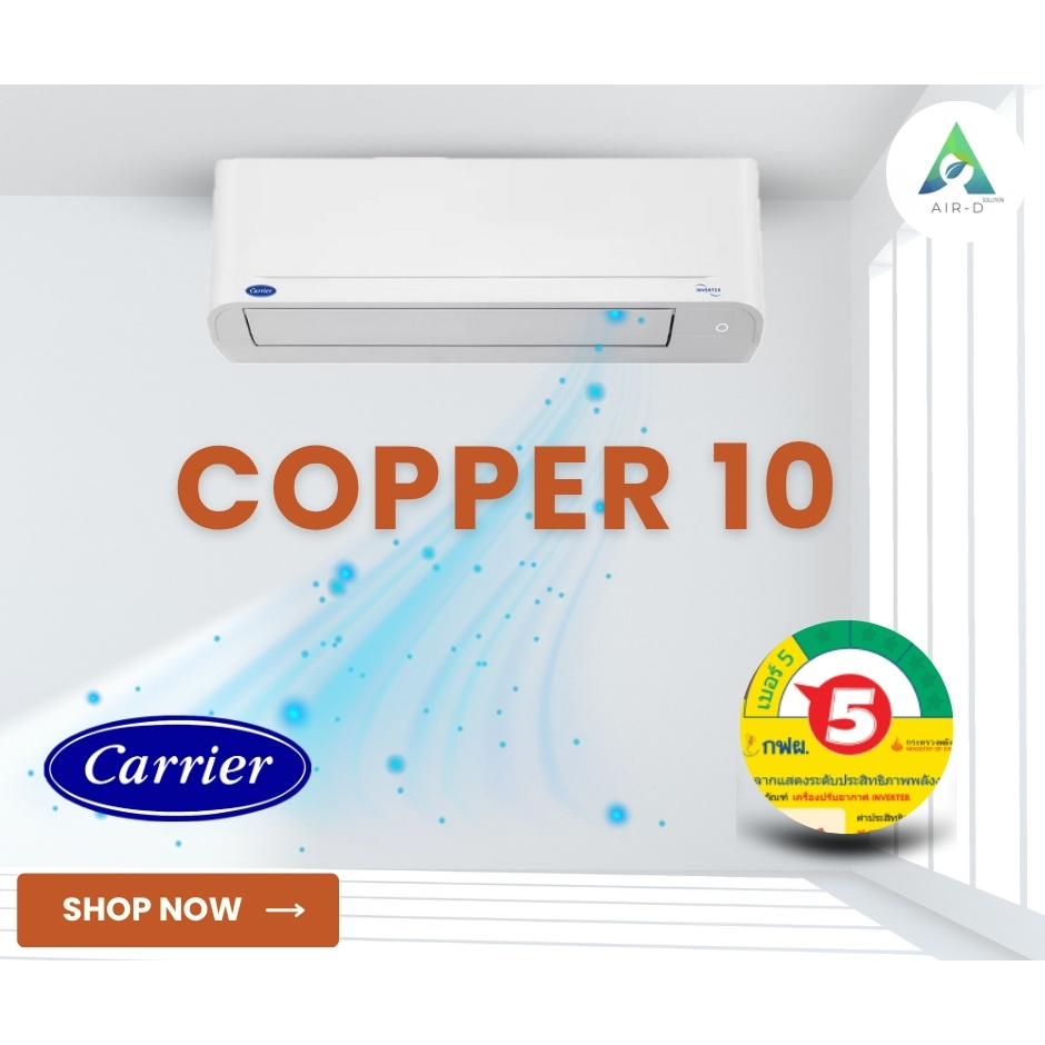 แอร์บ้าน Carrier รุ่น COPPER10 Plus Inverter 18000 BTU