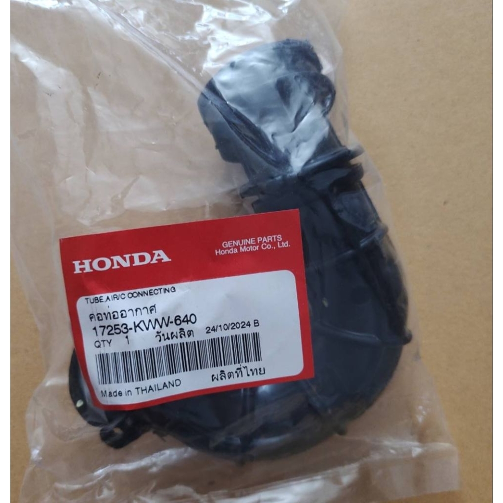 17253-KWW-640 คอท่ออากาศWave110i 2013-2020 แท้เบิกศูนย์  คอท่อกรองอากาศ คอท่ออากาศเวฟ110i ท่อกรองเวฟ