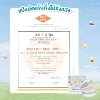 Godmami แป้งอัดแข็งผสมรองพื้นอัดแข็งสำหรับเด็กทำจากเมล็ดข้าว รุ่น มายด์เฟิร์ส เพรสด์พาวเดอร์